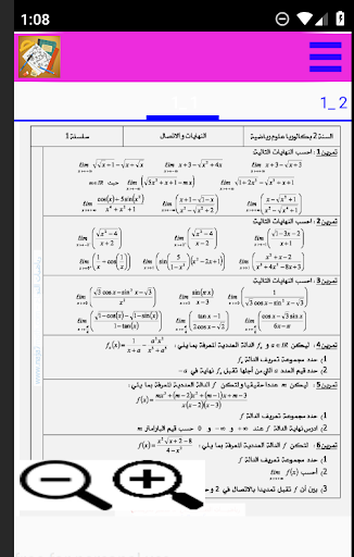 تمارين رياضيات باك علوم رياضية Screen 3