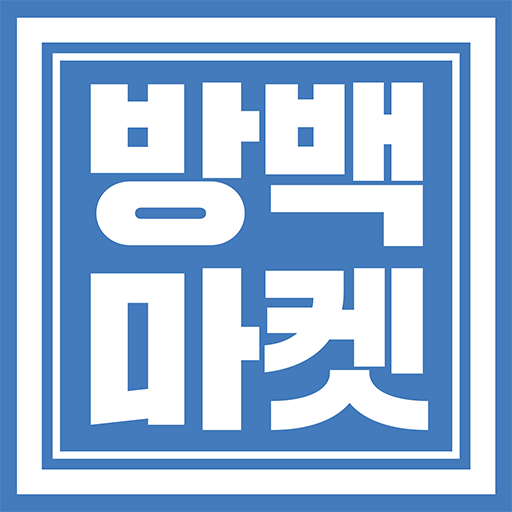 방백마켓 logo