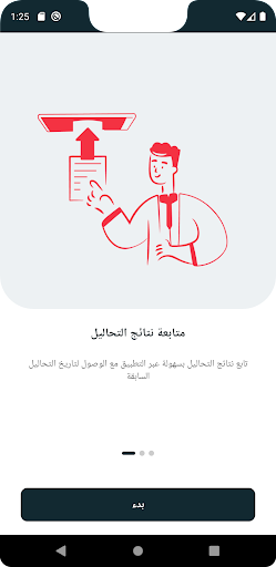مختبر المعمل الجديد Screen 2