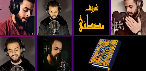 Android application قران كريم بصوت شريف مصطفى screenshort