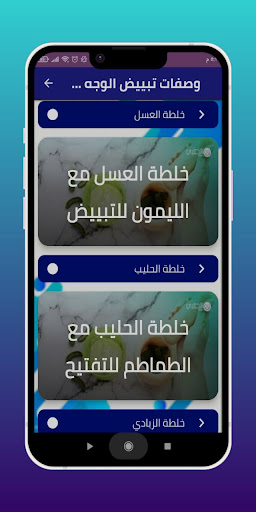 Android application وصفات لتبييض الوجه واليدين screenshort