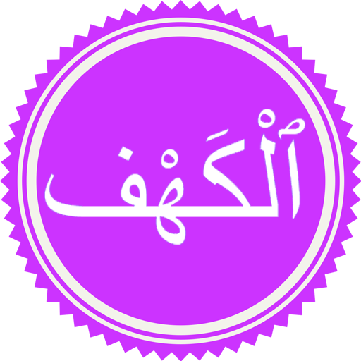 Surah Al Kahf logo
