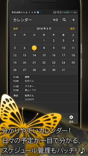 夜蝶Diary Screen 3