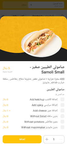 Shawarma Ones شاورما أونيس Screen 3