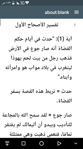 تفسير سفر راعوث Screen 2