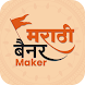 Marathi Banner Maker