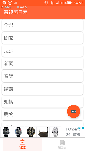 Android application 電視節目表 MOD 第四台 screenshort
