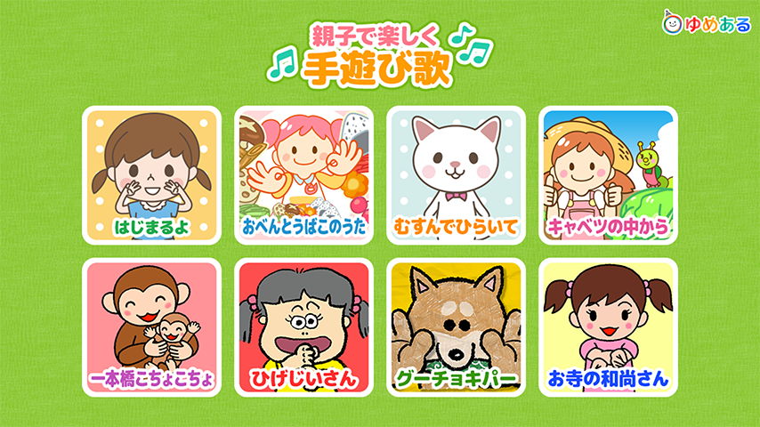 親子で楽しく手遊び歌 赤ちゃん幼児向け Android Uygulamalar Appagg
