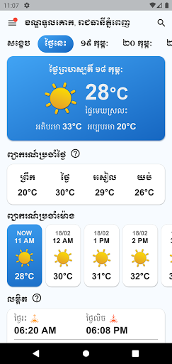 Khmer Weather Forecast Screenshot 1 - AppWisp.com