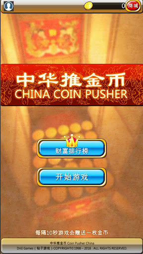 China Coin Pusher 1.5.3 screenshots 2