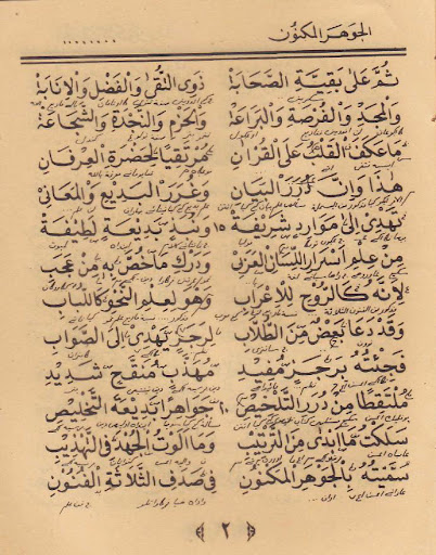 Nadhom Jawahirul Maknun Jawa Screen 3