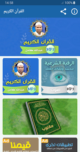 Android application عبدالله كامل القران الكريم screenshort