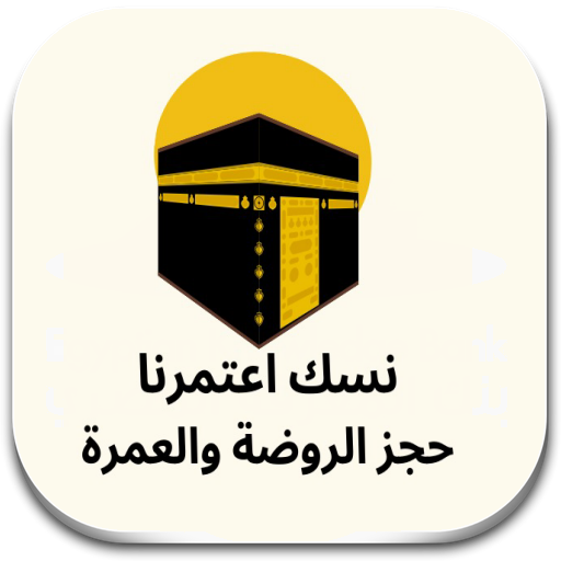 نسك - حجز الروضة والعمرة Download on Windows
