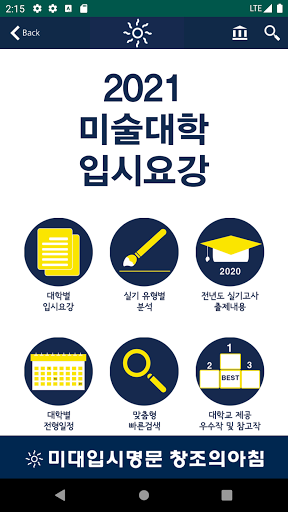 2021 미술대학 입시요강 Screen 2