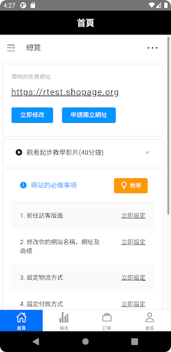 Android application SHOPAGE管理後台 screenshort