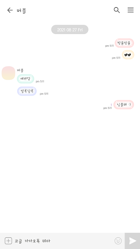 카카오톡 테마 - 심플 버블_코튼 캔디 (카톡테마) Screen 3