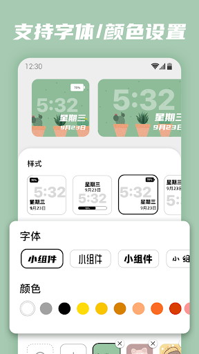 百变小组件 - 图片小组件，日历小组件，iOS小组件 安卓应用截图 3