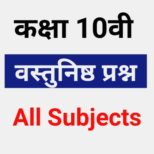 10th Class Objective Question - AppWisp.com