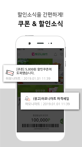 하모니마트 한신점 Screen 3
