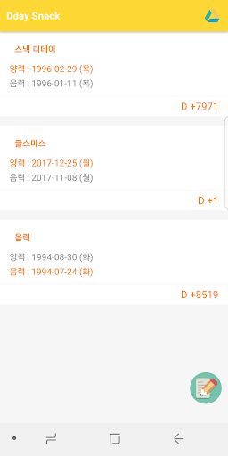 Snack D-day 스낵 디데이 양력,음력 일정관리 Screen 3