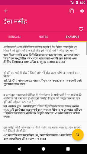 Hindi Bengali Dictionary Screen 3