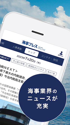 海事プレスOnline Screen 2