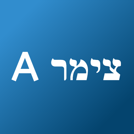צימר A- הצימרים הנחשקים בישראל logo
