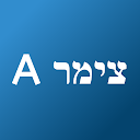 צימר A- הצימרים הנחשקים בישראל APK