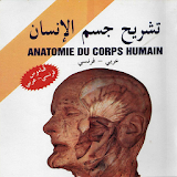 قاموس فرنسي عربي تشريح جسم الانسان icon