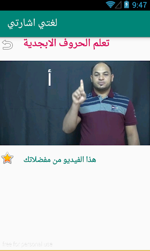 لغتي اشارتي Screen 3