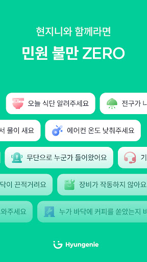 Hyungenie - Worker Screen 3