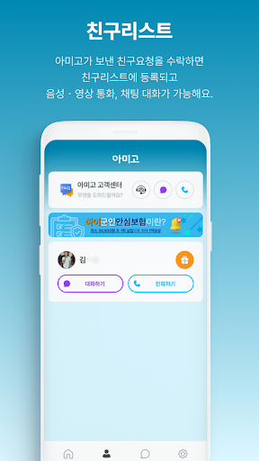 아미고 - 군인들의 스마트한 친구 Screen 3