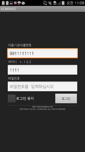 Android application 코리아씨엠에스 screenshort