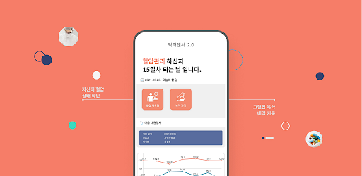 닥터앤서 2.0 고혈압 환자관리