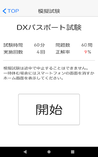 DXパスポート試験 １日５分で合格へＧＯ！（模擬試験付） screenshot 11