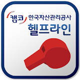 한국자산관리공사 헬프라인 icon