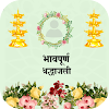 Shraddhanjali | श्रद्धांजलि icon