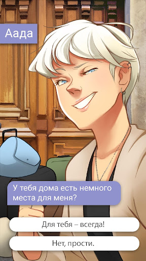Hey Love Chris: текстовая игра скриншот 3