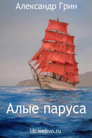 Android application Алые паруса А.Грин screenshort