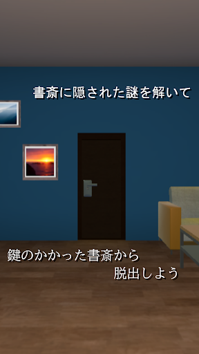 脱出ゲーム～書斎からの脱出～ Screen 3
