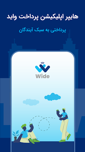 Android application wide واید خدمات بانکی screenshort