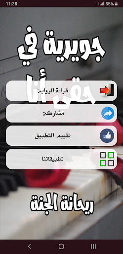 رواية جويرية حقي أنا Screen 2
