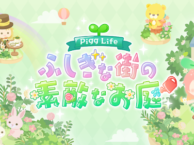 【人気ダウンロード！】 かわいい ピグライフ 庭 デザイン 197350