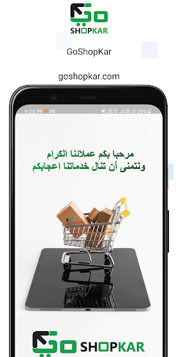 Android application Goshopkar screenshort