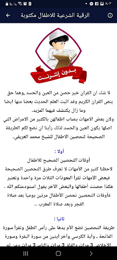 الرقية الشرعية للاطفال بدون نت Screenshot 3 - AppWisp.com