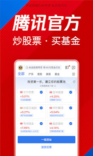 腾讯自选股 9.9.0 screenshots 1