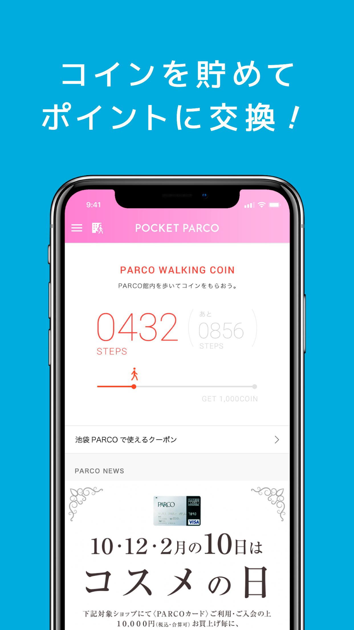 Android application POCKET PARCO – ファッション通販、コー ディネート例、コラム配信など機能満載 screenshort