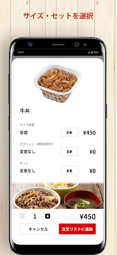 すき家公式アプリ Screenshot 3 - AppWisp.com