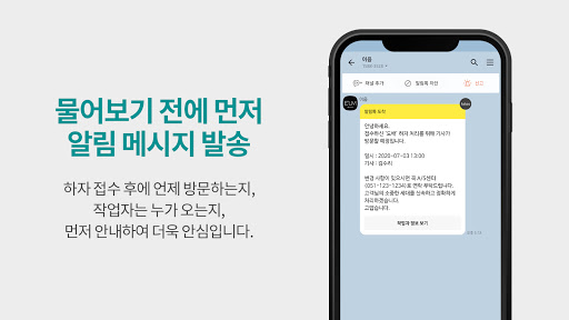 채들 - 아파트 사전점검, 하자접수, 입주이사, 예약 Screen 3