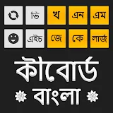 Bangla Keyboard Voice to Text icon